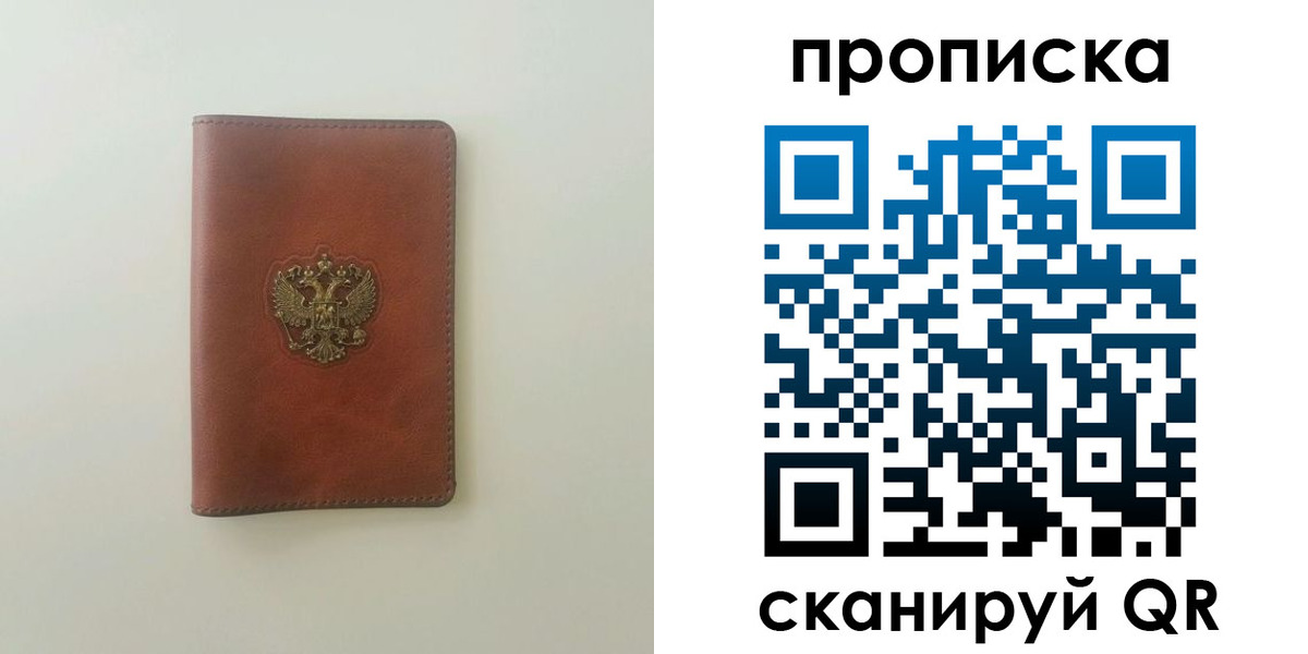 временная регистрация надежно в Красноярске