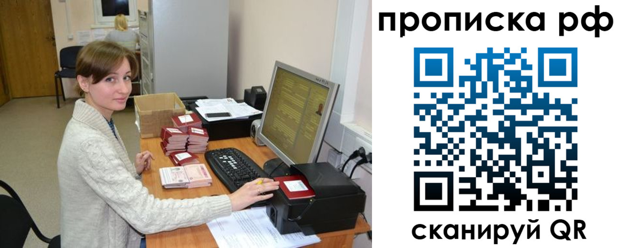 временная регистрация гарантия в Красноярске