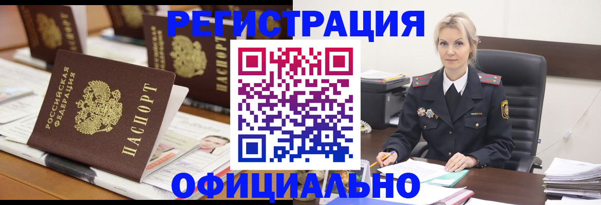 прописка штамп в Красноярске
