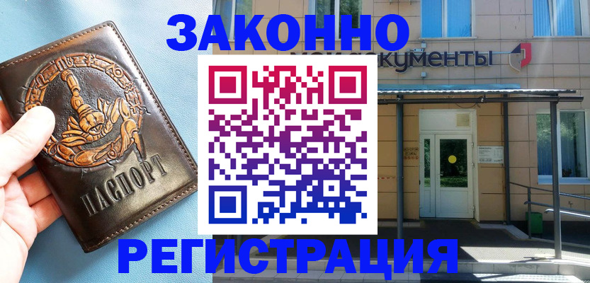 купить прописку в Красноярске