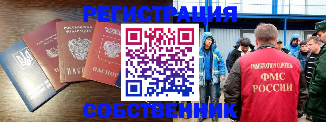 временная регистрация для всех в Красноярске
