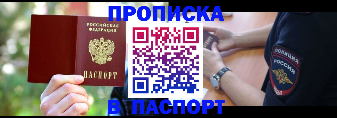 пропишу в квартире в Красноярске