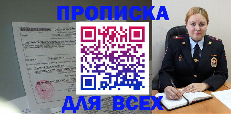 прописка поиск в Красноярске