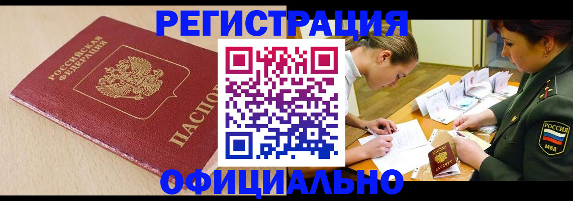 временная регистрация законно в Красноярске