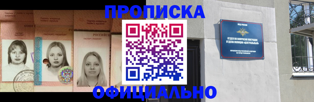 прописка для школы в Красноярске