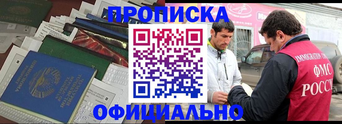 прописка для школы в Красноярске