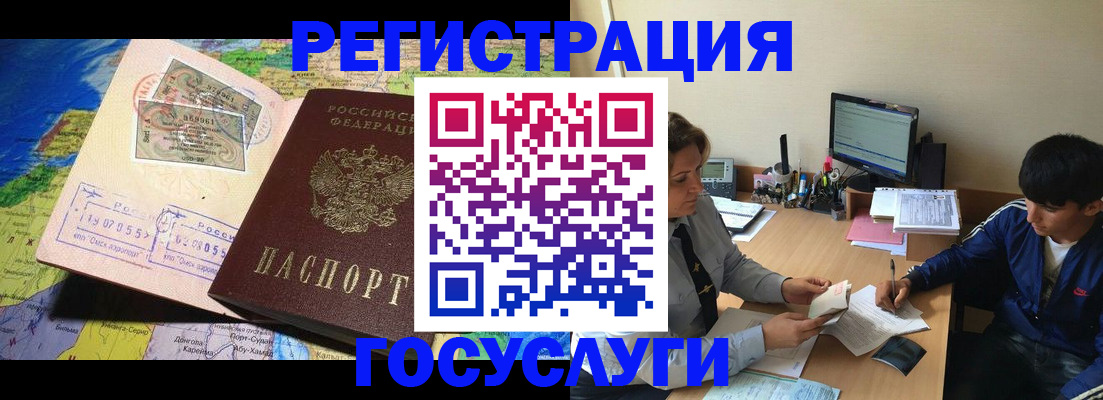 временная регистрация в Красноярске