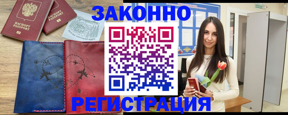 временная регистрация в квартире в Красноярске